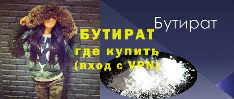 Бутират вода  Никольск 